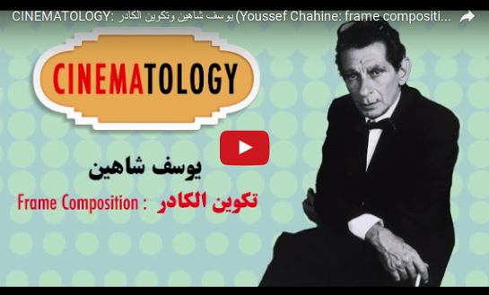 السينما المصرية في قناة يوتيوب التعليمية: Cinematology
