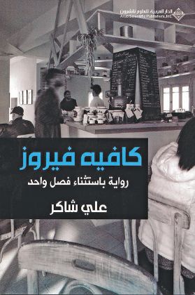 cafe fairouz