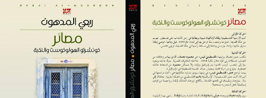 القائمة القصيرة للبوكر 2016.. روايات من رحم العنف والجغرافيا