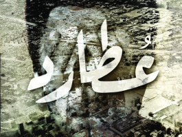 القائمة القصيرة للبوكر 2016.. روايات من رحم العنف والجغرافيا