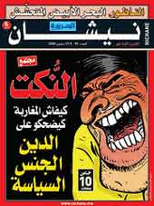 Has the Moroccan government lost his sense of humour for good?