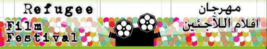 2nd Edition of the Cairo Refugee Film Festival