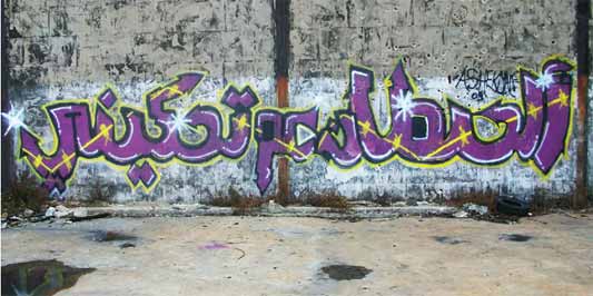 Graffiti in Lebanon: an emerging culture