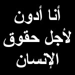 Egypte: Tortures tous azimuts