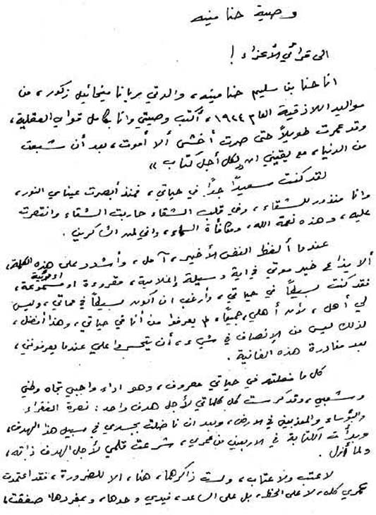 Moi, Hanna Ben Salem Hanna Mena…