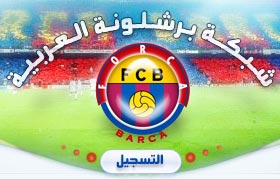 Lo stile Barça, il football dell’accoglienza