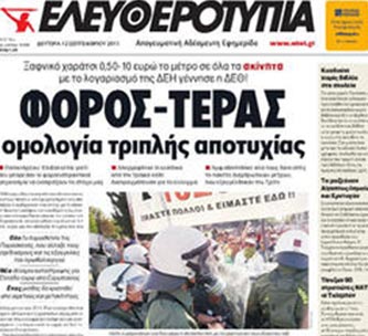 Grecia: la crisi chiude i giornali