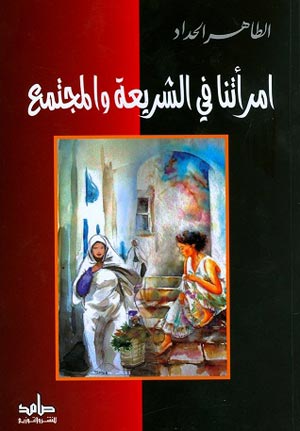 Taher El-Hadad “La nostra donna nella sharia e nella società”