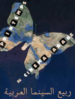 First Festival for Arabic and Mediterranean Cinema, Tripoli | Babelmed