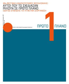 Film Festival: Notes from Thessaloniki | Babelmed