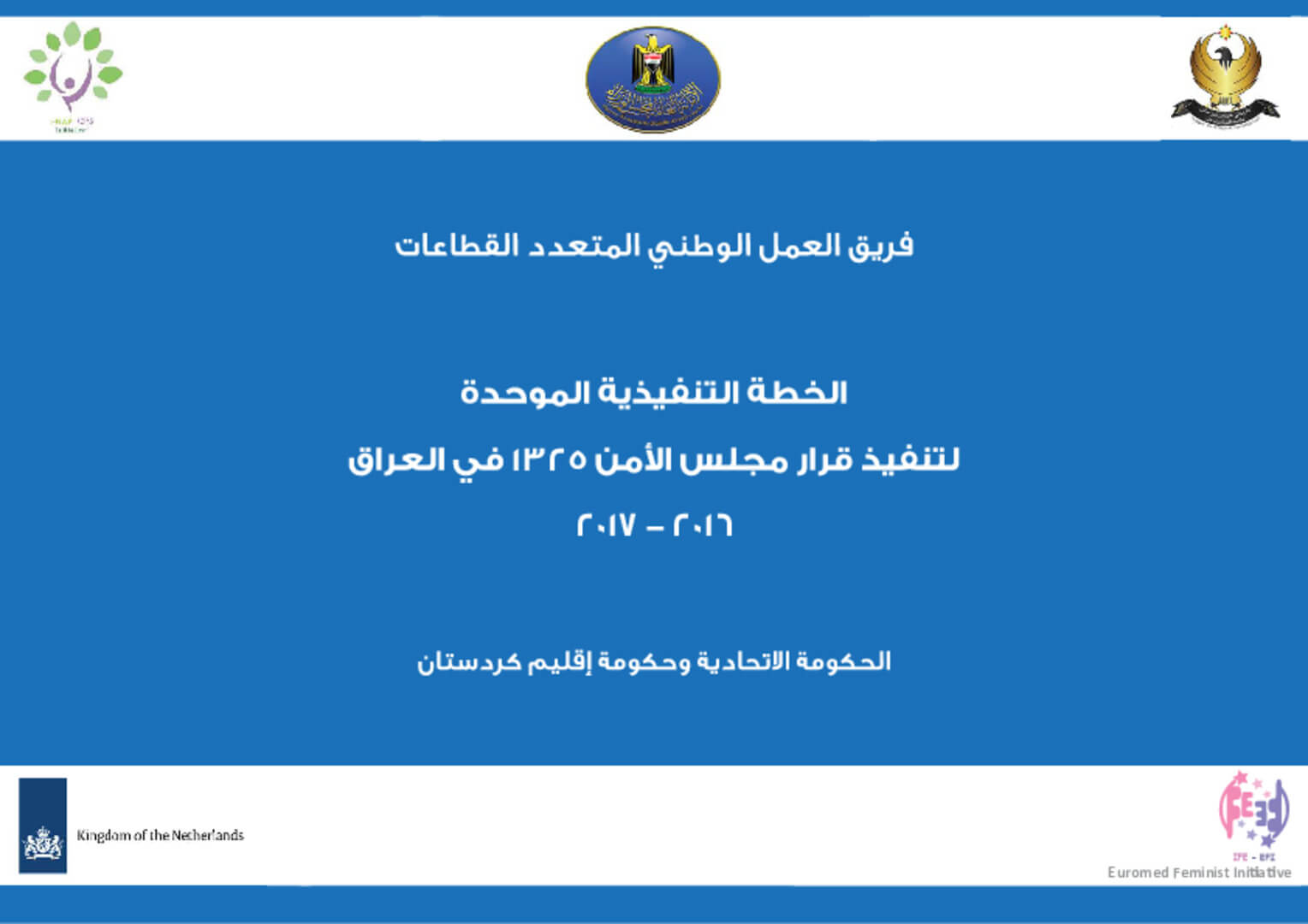 منشور: الخطة التنفيذية الموحدة لتنفيذ قرار مجلس الأمن 1325 في العراق | EFI - EuroMed Feminist Initiative
