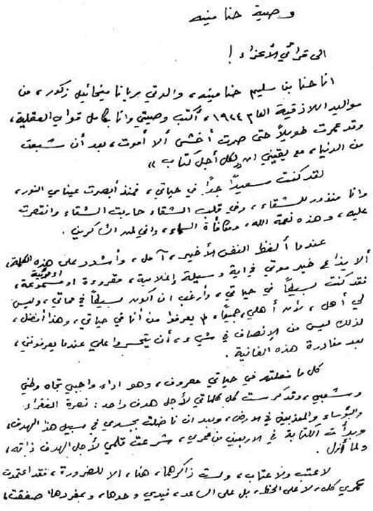 Moi, Hanna Ben Salem Hanna Mena… | Babelmed