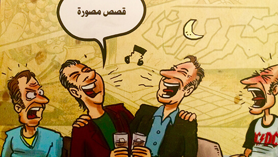 Mazg, moteur de la bande dessinée en Égypte | Babelmed