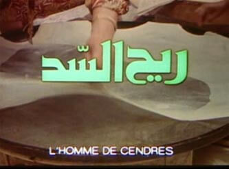 Cinéma tunisien. Les années 80/90 | Babelmed
