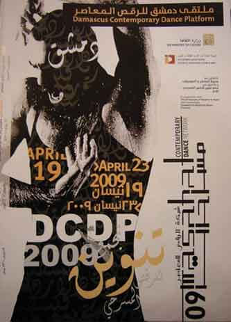 Damasco Contemporary Dance Platform, “nuovo ponte” di comunicazione | Babelmed