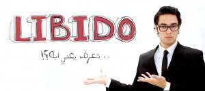 Youssef Alimam, “Libido”, con humour | Babelmed