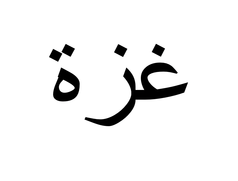 Comment écrire le mot … | Babelmed