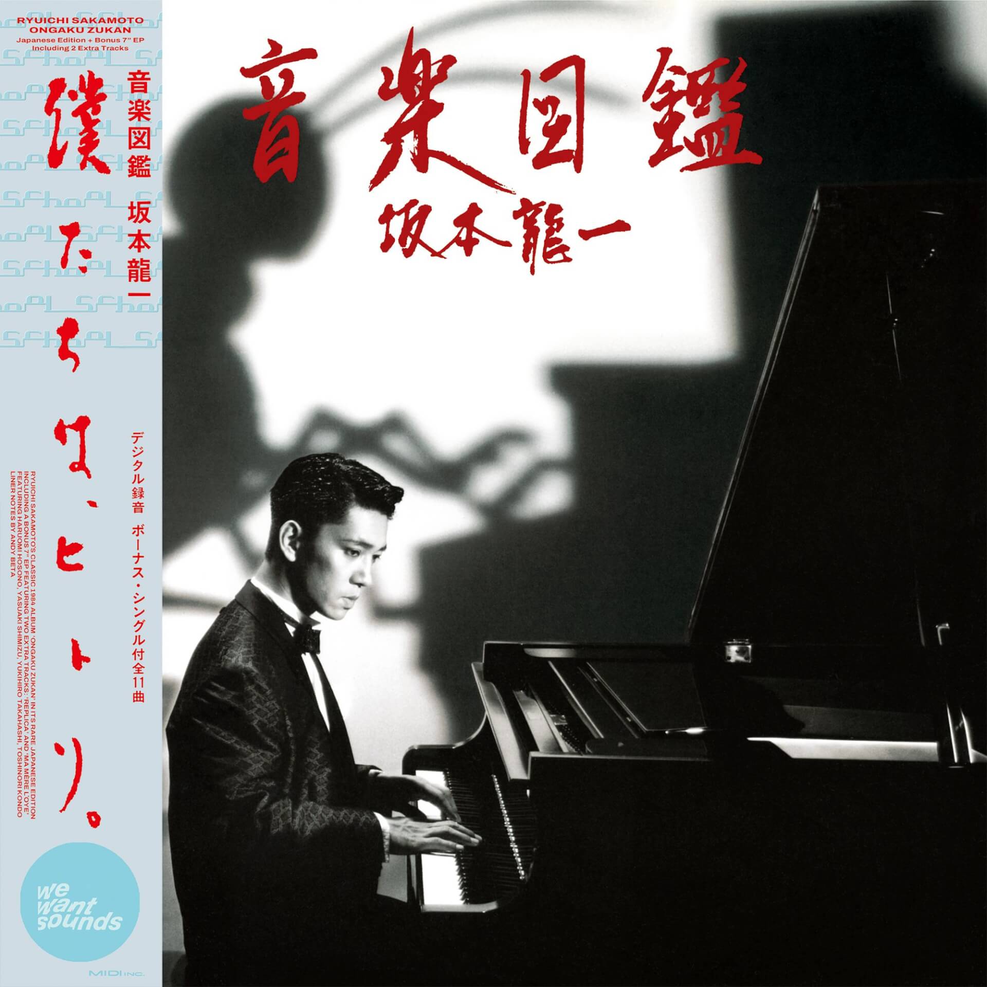 RYUICHI SAKAMOTO / ONGAKU ZUKAN | Star Wax Magazine