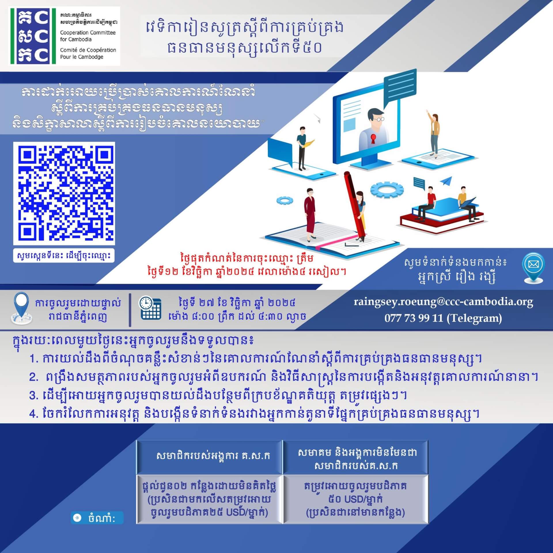 50th HR Management Study Forum | Forus