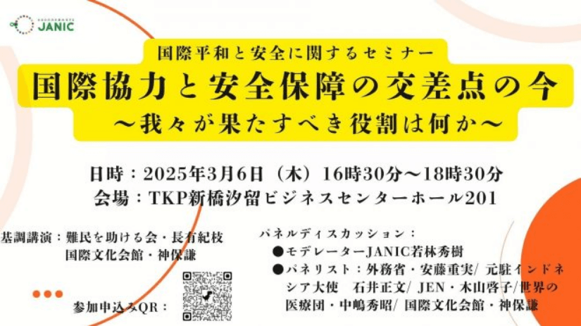 Seminar “The intersection of international cooperation and security” - What role should we play? | Forus
