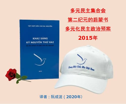 Khai sáng kỷ nguyên thứ hai (tiếng Trung Hoa) | Vietnam Fraternité