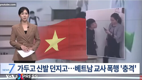 Vụ học sinh bao vây cô giáo ở Tuyên Quang lên sóng truyền hình Hàn Quốc | Vietnam Fraternité