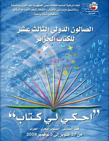 الصالون الدولي للكتاب بالجزائر | Babelmed