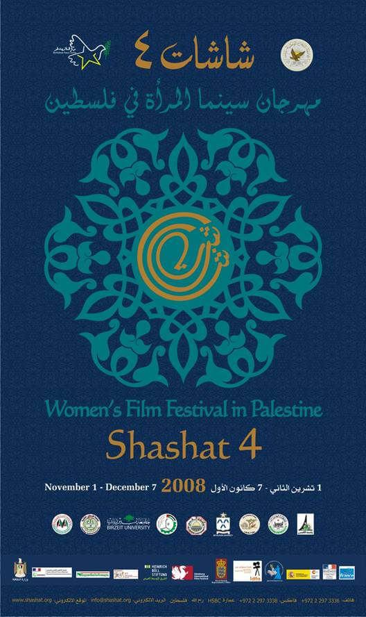 «شاشات 7» مهرجان سينما المرأة في فلسطين | Babelmed