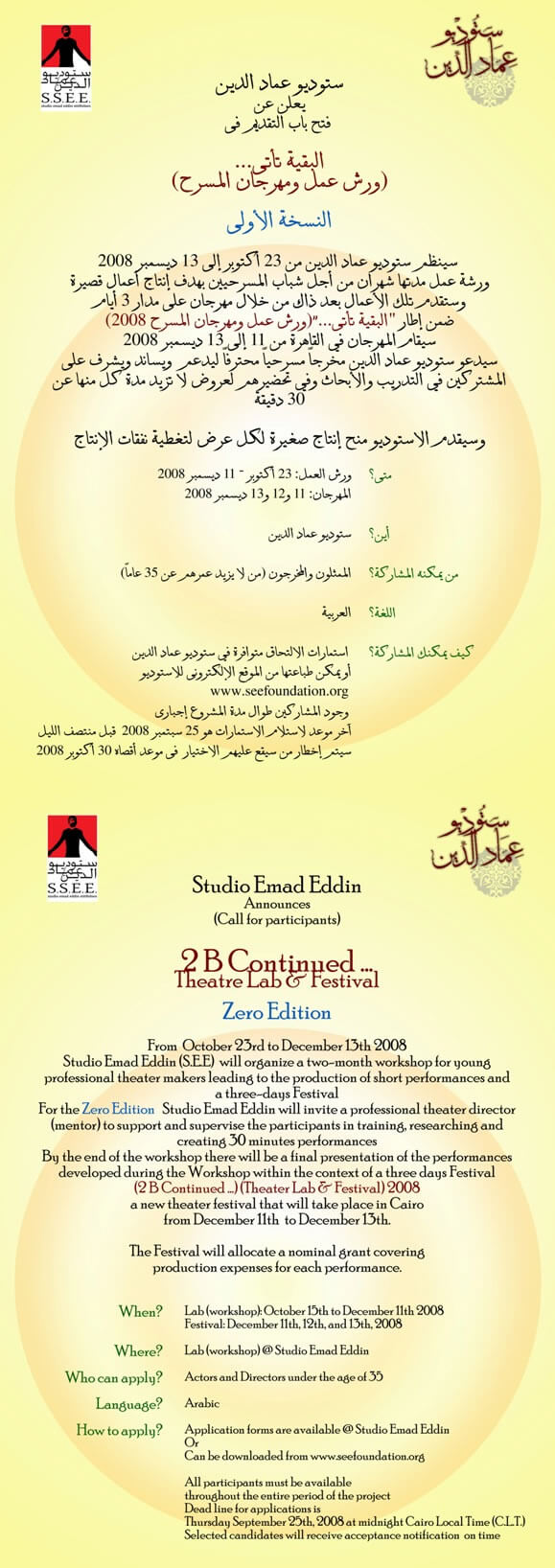 البقية تأتي (ورشة عمل ومهرجان المسرح) | Babelmed