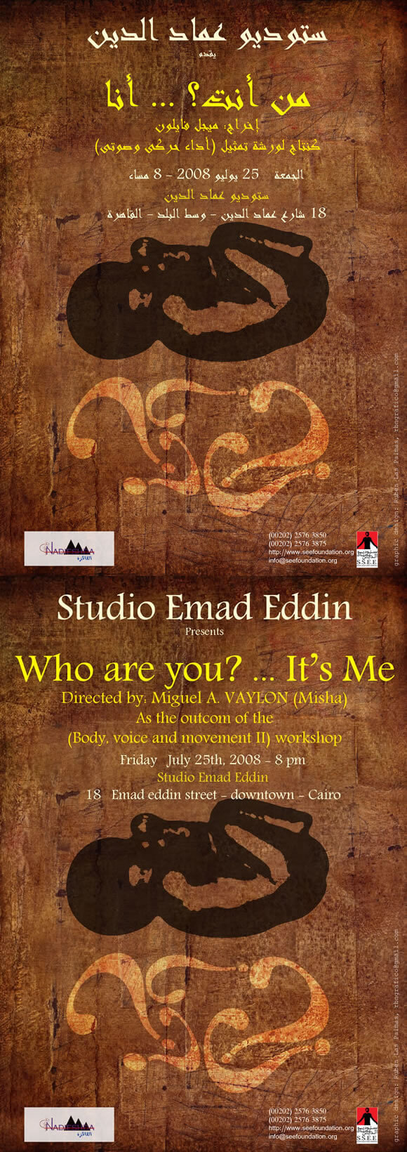 ورشة تمثيل بعنوان: "من أنت؟ أنا" | Babelmed