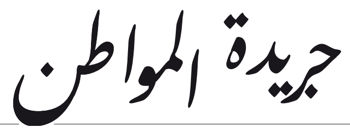 افتتاحية | Babelmed