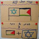 إسرائيل: عندما يتردد اليهود والعرب على نفس المدرسة | Babelmed