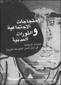 كتابات تحاول فهم الثورة | Babelmed