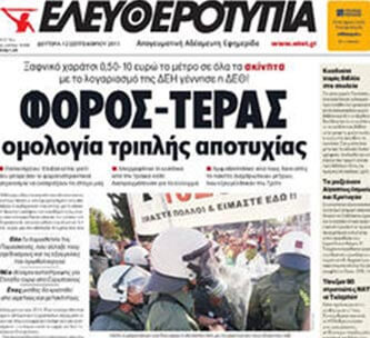 Grecia: la crisi chiude i giornali | Babelmed