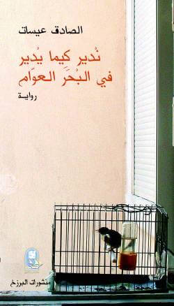 ذكرى الجزائر في باريس الغربة والضياع | Babelmed