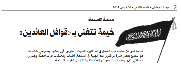 جمعية النصيحة: خيمة تتغنى ب"قوافل العائدين" | Babelmed