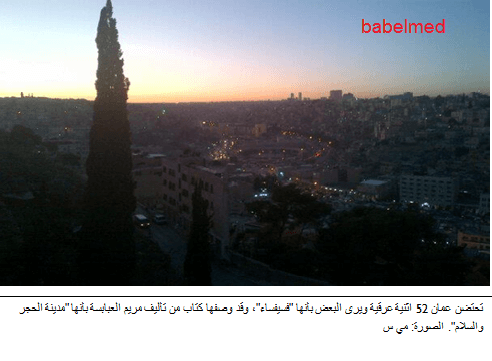 حكاية من عمّان | Babelmed