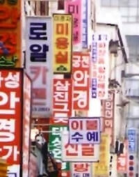 خارج اللغة (اعترافات كورية 1) | Babelmed