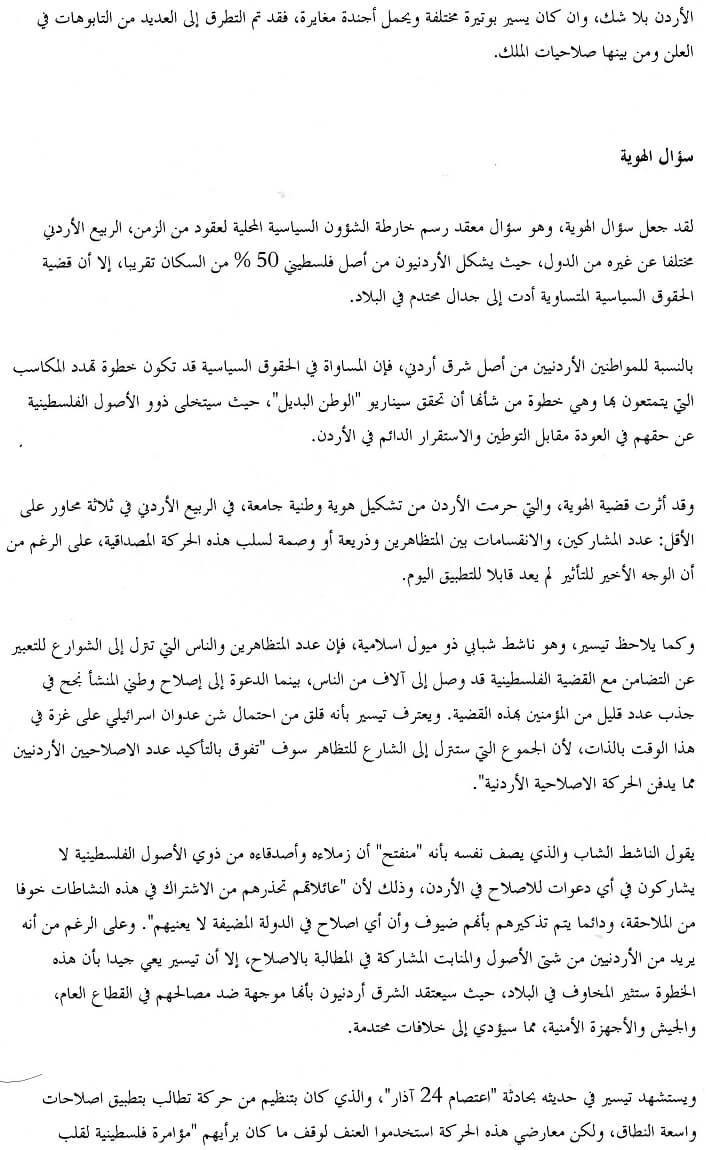 الربيع العربي في عيون الشباب الأردني | Babelmed