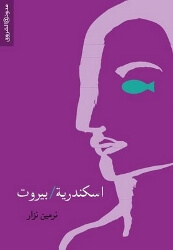 لبنان بعيون مصرية | Babelmed