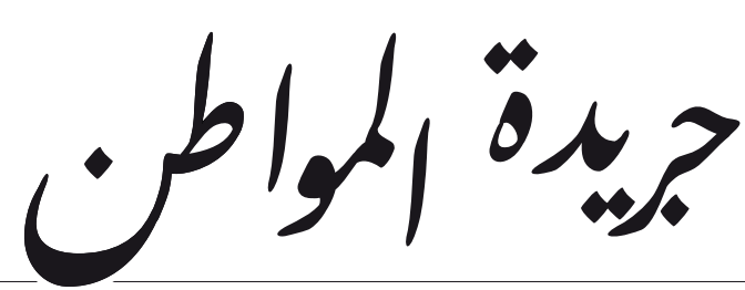 نقل الحراك من  المكان  و الزمان | Babelmed