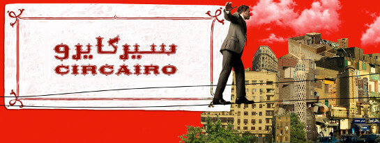 "سيركايرو" 2014 | Babelmed