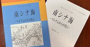 Trung Quốc hãy mang 4 tốt 16 vàng ra khỏi lãnh thổ Việt Nam ! | Vietnam Fraternité