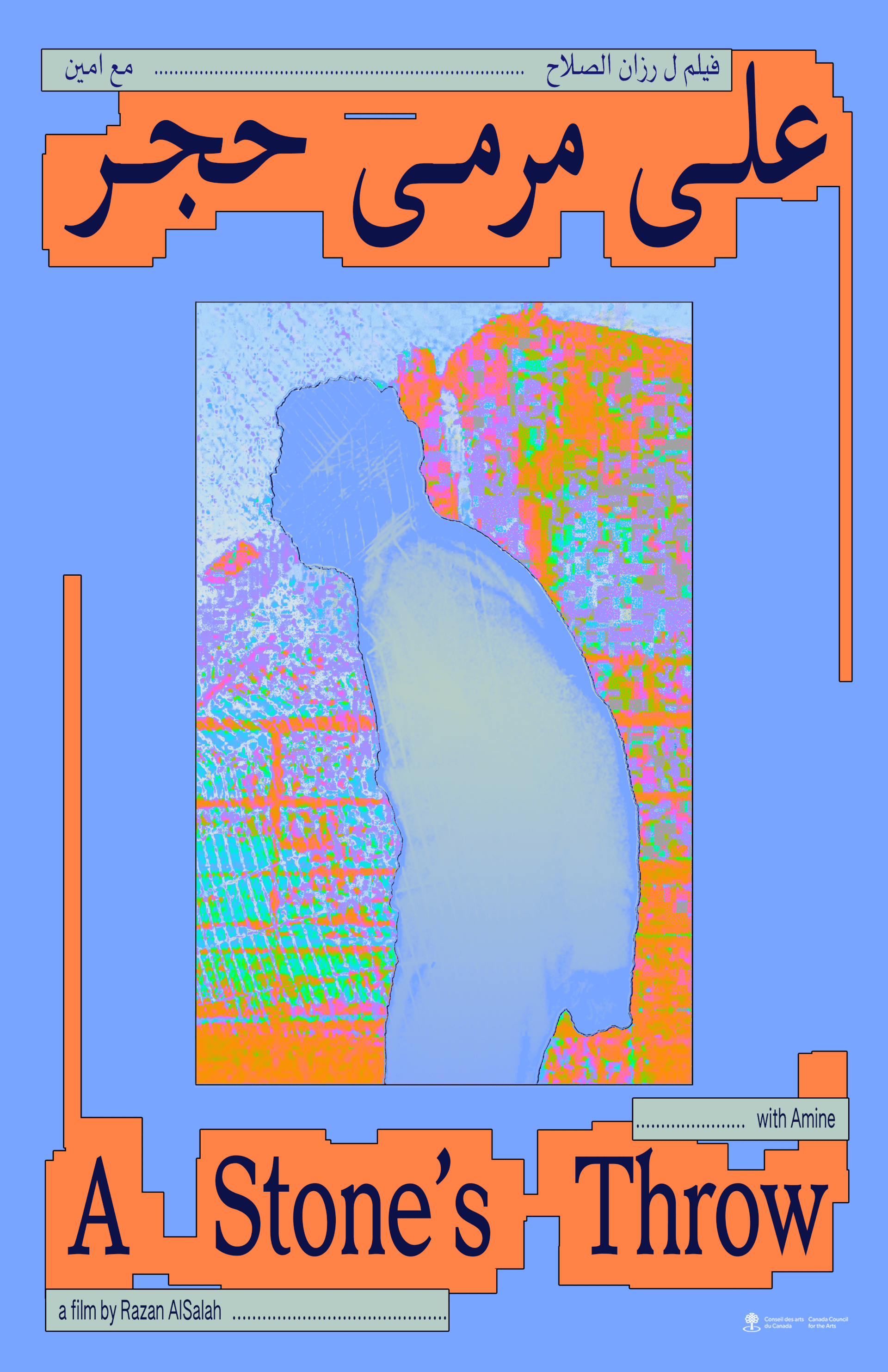 A Stone’s Throw | Festival Ciné-Palestine - FCP